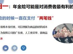 年金险的五大真相21页.pptx