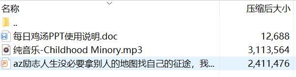 每日鸡汤没必要拿别人的地图找自己的征途我的人生我做主.zip