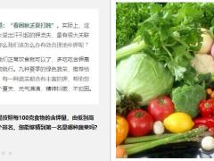 每日健康这9种绿色蔬菜几乎不打农药钾元素高过香蕉夏季吃精神棒15页.ppt
