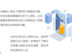 学会保险增员的五大步骤让你增员不再难22页.pptx