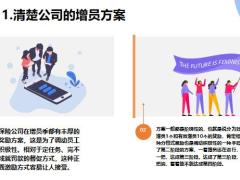 增员的5个经验总结23页.pptx