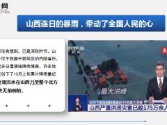 山西暴雨致175万余人受灾12万人转移25页.ppt