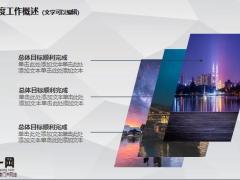 动态工作总结汇报PPT模板29页.pptx