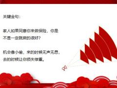​增员异议处理之家人反对20页.pptx