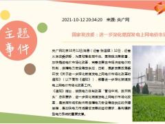 每日新闻资讯21年10月14日早会使用10页.ppt