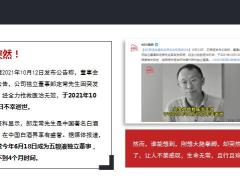 五粮液独董郎定常因病去世年仅56岁12页.ppt