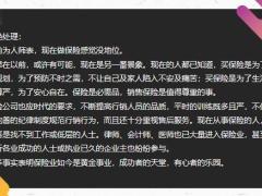 保险增员10类人群增员话术33页.pptx