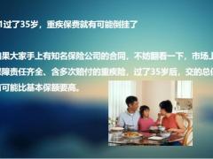 发现重疾保费涨幅比银行利息还高后我不敢再拖了19页.pptx