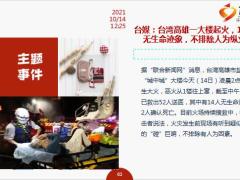 每日新闻资讯21年10月15日早会使用10页.ppt