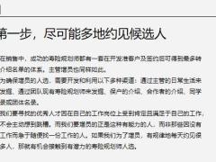 2021六步骤助你增员到你要的人26页.pptx