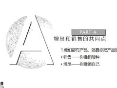 正确看待增员让增员工作常态化23页.pptx