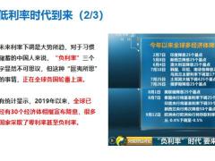 低利率时代下的年金险25页.pptx