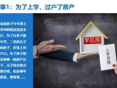 房产并不能给你带来绝对的安全感19页.pptx