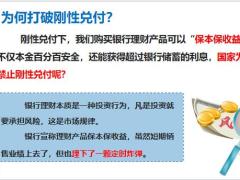 如何应对打破刚性兑付19页.pptx