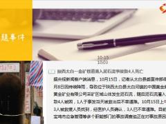 每日新闻资讯21年10月16日早会使用10页.ppt