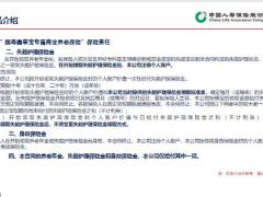国寿鑫享宝专属商业养老保险新产品介绍实务要点其他说明17页.pptx