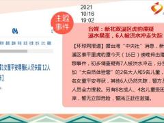 每日新闻资讯21年10月18日早会使用10页.ppt