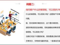 黄金四步提问法获取加保机会话术版19页.pptx