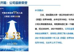 太平洋寿险客户服务书册概览开场体检促成公司活动话术训练讲解28页.pptx