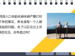 终身寿险道与术21页.pptx