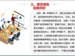 客户经营拜访七大黄金定律18页.pptx