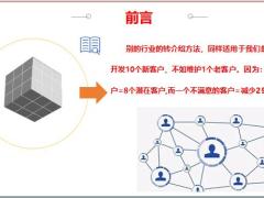 加强后期维护激活老客户操作指南19页.pptx
