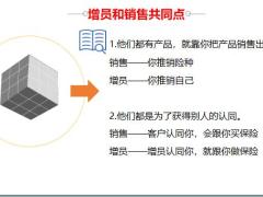 优增宝典增员流程操作指南19页.pptx