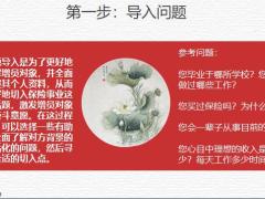 增员面谈5步曲如何稳定增员33页.pptx