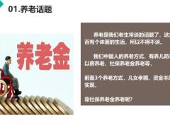 17位重量级股东拟成立国民养老保险公司来看商业养老保险21页.pptx