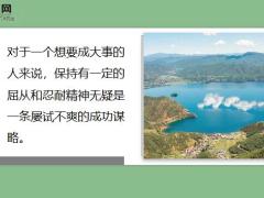 每日鸡汤告诉自己要微笑着面对任何挫折.zip