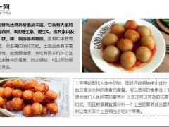 每日健康早餐吃一个它相当于吃5个苹果却仅2块一斤营养又实惠6页.ppt