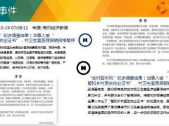 每日新闻资讯21年10月20日早会使用10页.ppt