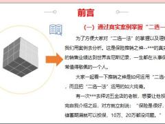 保险销售成交法之二选一法解析36页.pptx
