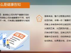 一个课件将健康告知讲清楚19页.pptx