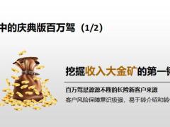 保险精英分享太平百万驾销售流程34页.pptx