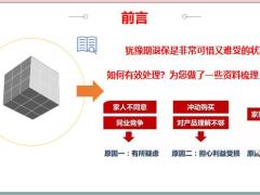 犹豫期退保六个步骤教你如何挽留客户16页.pptx