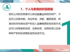 高净值财富传承增值财富观和谐财富观17页.pptx