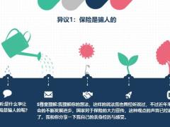 保险增员逻辑让你增员不忧愁25页.pptx