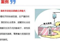 为什么第一份保险必须要买重疾险16页.pptx