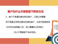 客户宝典经营营销沟通策略20页.pptx