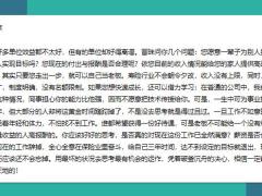 2021各行业最新保险增员话术集锦28页.pptx