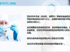 十四五全民医疗保障规划对商业健康险影响32页.pptx