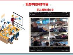 旅产会之一日游操作指南16页.pptx