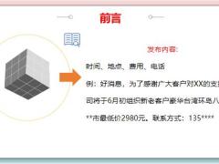 长途游开拓高端客户操作指南25页.pptx