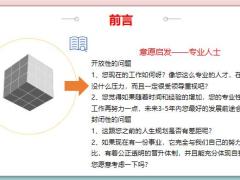 保险公司优增快速增员话术版22页.pptx