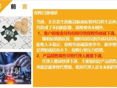 保险业趋势保险的黄金赛道21页.pptx