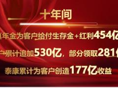泰康尊赢账户庆典版启动会产品学习92页.pptx