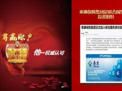 泰康尊赢账户品鉴别会主讲课件29页.pptx