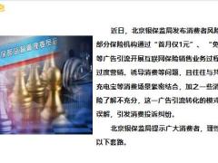 银保监局发布消费者风险提示看如何选购保险23页.pptx