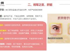 每日健康心对舌肝对目脾对口肺对鼻肾对耳养五脏做好这3补11页.ppt